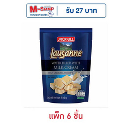 โลซาน เวเฟอร์สอดไส้ครีมรสนม 70 กรัม (แพ็ก 6 ชิ้น) - โลซาน, โลซาน