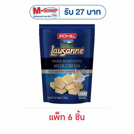 โลซาน เวเฟอร์สอดไส้ครีมรสนม 70 กรัม (แพ็ก 6 ชิ้น) - โลซาน, สินค้าคุกกี้/บิสกิต