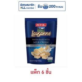 โลซาน เวเฟอร์สอดไส้ครีมรสนม 70 กรัม (แพ็ก 6 ชิ้น) - โลซาน, โปรโมชั่น ขนมขบเคี้ยวและของหวาน