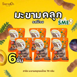 สารัช มะขามคลุก รสบ๊วย 70 กรัม (แพ็ก 6 ชิ้น) - สารัช, ซุปเปอร์มาเก็ตสินค้าลดราคา