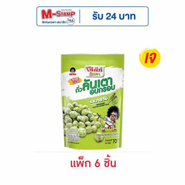 โก๋แก่ ถั่วลันเตาอบกรอบ รสวาซาบิ 70 กรัม (แพ็ก 6 ชิ้น) - Koh Kae, ขนมขบเคี้ยว และช็อคโกแลต