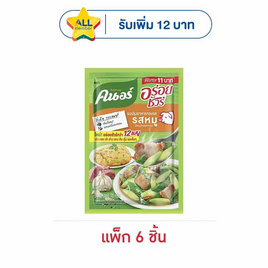 คนอร์อร่อยชัว ร์ผงปรุงครบรส รสหมู 70 กรัม (แพ็ก 6 ชิ้น) - คนอร์