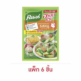 คนอร์อร่อยชัว ร์ผงปรุงครบรส รสหมู 70 กรัม (แพ็ก 6 ชิ้น) - คนอร์, สินค้าขายดี