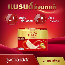 แบรนด์ รังนก สูตรคลาสสิค 70 มล. (แพ็ก 6 ขวด) - Brand's, มหกรรมนมและเครื่องดื่ม