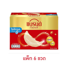 แบรนด์ รังนก สูตรไซลิทอล 70 มล. (แพ็ก 6 ขวด) - Brand's, แบรนด์