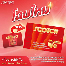 สก๊อตซุปไก่สกัด ออริจินัล 70 มล. (แพ็ก 6 ขวด) - Scotch, ซุปไก่