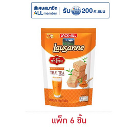 โลซาน เวเฟอร์สอดไส้ครีมรสชาไทย 70 กรัม (แพ็ก 6 ชิ้น) - โลซาน, โปรโมชั่น ขนมขบเคี้ยวและของหวาน