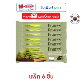 ฟรานซี่ คุกกี้สอดไส้ครีมรสชาเขียว 70 กรัม (แพ็ก 6 ชิ้น) - ฟรานซี่, ขนมขบเคี้ยว และช็อคโกแลต