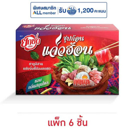 ยกซด ซุปก้อนแจ่วฮ้อน 70 กรัม (แพ็ก 6 ชิ้น) - ยกซด, วัตถุดิบ เครื่องปรุง อุปกรณ์ปิ้งย่าง-ชาบู