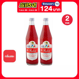เฮลซ์บลูบอย น้ำหวานเข้มข้นกลิ่นสละ 710 มล. - เฮลซ์บลูบอย, โปรโมชั่นสายดื่มเท่านั้น