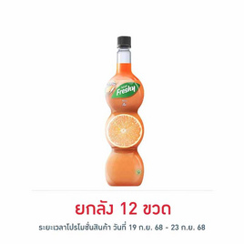 เฟรชชี่ ไซรัปผสมน้ำส้มเข้มข้น 710 มล. - Freshy, 1 แถม 1