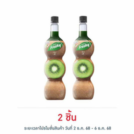 เฟรชชี่ ไซรัปผสมเนื้อกีวี 710 มล. - Freshy, สายกินสายดื่ม