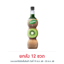 เฟรชชี่ ไซรัปผสมเนื้อกีวี 710 มล. - Freshy, น้ำเชื่อม/นมข้นหวาน