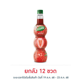 เฟรชชี่ ไซรัปผสมเนื้อสตรอเบอร์รี 710 มล. - Freshy, น้ำอัดลม/โซดา/มิกเซอร์