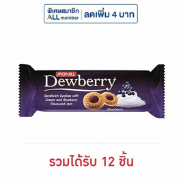ดิวเบอร์รี่ คุกกี้แยมบลูเบอร์รี่ 72 กรัม - ดิวเบอร์รี่, บิสกิต