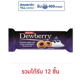 ดิวเบอร์รี่ คุกกี้แยมบลูเบอร์รี่ 72 กรัม - ดิวเบอร์รี่, ขนมขบเคี้ยว และช็อคโกแลต