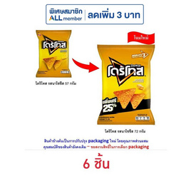 โดริโทส รสนาโชชีส 72 กรัม - โดริโทส, ขนมขบเคี้ยว และช็อคโกแลต