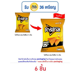 โดริโทส รสนาโชชีส 72 กรัม - โดริโทส, ขนมขบเคี้ยว และช็อคโกแลต