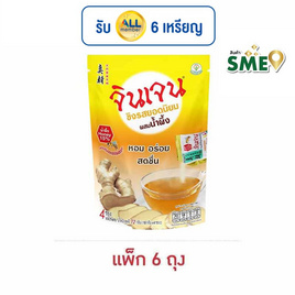 จินเจนขิงผง รสยอดนิยมผสมน้ำผึ้ง 72 กรัม (18 กรัม x 4 ซอง) (แพ็ก 6 ถุง) - จินเจน, ผงชงดื่มเพื่อสุขภาพอื่นๆ
