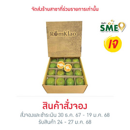 สวนร่มเกล้า ส้มสายน้ำผึ้ง เบอร์ 72 ขนาด 4.5 กก. - สวนร่มเกล้า, ผลไม้มงคล