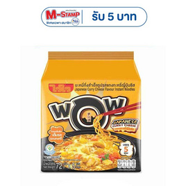 ไวไวว้าวซอง บะหมี่กึ่งสำเร็จรูปรสแกงกะหรี่ญี่ปุ่นชีส 72 กรัม (แพ็ก 5 ซอง) - ไวไว, ไวไว
