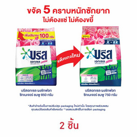 บรีสเอกเซล ผงซักฟอก ซิกเนเจอร์ ชมพู 750 กรัม - บรีส, บรีส