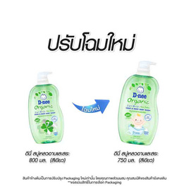 ดีนี่ สบู่เหลวเฮดแอนด์บอดี้ ออร์แกนิคนิวบอร์น 750 มล. - D-nee