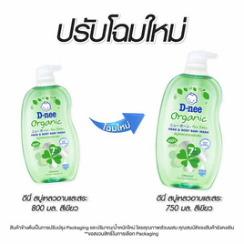 ดีนี่ สบู่เหลวเฮดแอนด์บอดี้ ออร์แกนิคนิวบอร์น 750 มล. - D-nee, ผลิตภัณฑ์อาบน้ำสระผม และบำรุงผิวเด็ก