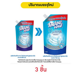 ไลปอนเอฟ น้ำยาล้างจาน สูตรอนามัย 750 มล. - ไลปอนเอฟ, น้ำยาล้างจาน