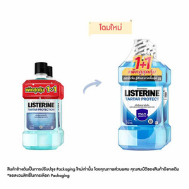 ลิสเตอรีน น้ำยาบ้วนปาก ทาร์ทาร์โพรเทคชัน 750 มล. แพ็กคู่ - Listerine, Listerine