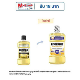 ลิสเตอรีน น้ำยาบ้วนปากกัม แคร์ 750 มล. - Listerine, Listerine ลดสูงสุดทั้งเดือน ดีลคุ้มมาก