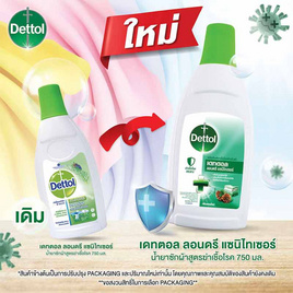 เดทตอล น้ำยาซักผ้า ลอนดรี แซนิไทเซอร์ 750 มล. - Dettol, Dettol