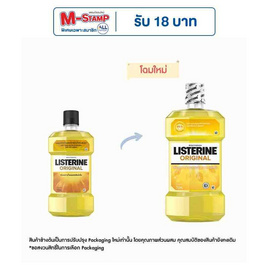 ลิสเตอรีน น้ำยาบ้วนปากออริจินัล 750 มล. - Listerine, Listerine ลดสูงสุดทั้งเดือน ดีลคุ้มมาก