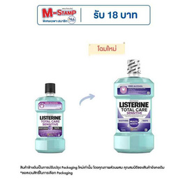 ลิสเตอรีน น้ำยาบ้วนปาก โทเทิลแคร์เซ็นซิทีฟ 750 มล. - Listerine, Listerine ลดสูงสุดทั้งเดือน ดีลคุ้มมาก