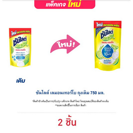 ซันไลต์ เลมอนเทอร์โบ ถุงเติม 750 มล. - ซันไลต์, น้ำยาล้างจาน
