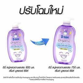 ดีนี่ สบู่เหลวอาบสระ ฟอร์นิวบอร์น สไมล์บูสเตอร์(ม่วง) 750 มล. - D-nee, ผลิตภัณฑ์อาบน้ำสระผม และบำรุงผิวเด็ก