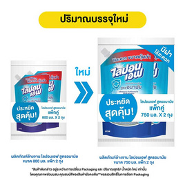 ไลปอนเอฟ น้ำยาล้างจาน สูตรอนามัย 750 มล. แพ็กคู่ - ไลปอนเอฟ, น้ำยาล้างจาน