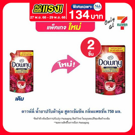 ดาวน์นี่ น้ำยาปรับผ้านุ่ม สูตรเข้มข้น กลิ่นแพชชั่น 750 มล. - Downy, 7Online