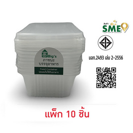 บิกส์ กล่องอาหารพร้อมฝา 750 มล. 10 ชุด - บิกส์, ห้องครัวและอุปกรณ์