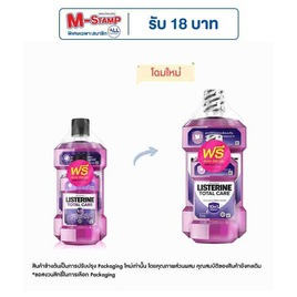 ลิสเตอรีน น้ำยาบ้วนปาก โทเทิลแคร์ 750 มล. + 250 มล. - Listerine, Listerine ลดสูงสุดทั้งเดือน ดีลคุ้มมาก