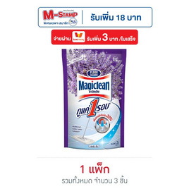 มาจิคลีน น้ำยาถูพื้นกลิ่นลาเวนเดอร์ 750 มล. สีม่วง (แพ็ก 3 ชิ้น) - Magiclean, โปรโมชั่น ของใช้น่าช้อป