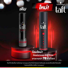 ทัฟท์ สเปรย์แต่งผมพาวเวอร์เมกก้าสตร๊าก 75 มล. - Taft, Taft