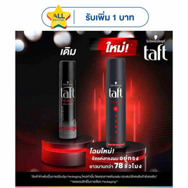 ทัฟท์ สเปรย์แต่งผมพาวเวอร์เมกก้าสตร๊าก 75 มล. - Taft