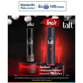 ทัฟท์ สเปรย์แต่งผมพาวเวอร์เมกก้าสตร๊าก 75 มล. - Taft, ความงามและของใช้ส่วนตัว