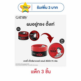 แกสบี้ แว็กซ์พาวเวอร์ แอนด์ สไปค์ส (สีแดง) 75 กรัม - Gatsby