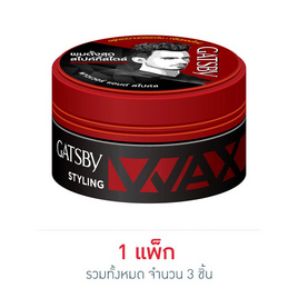 แกสบี้ แว็กซ์ สีแดง 75 กรัม - Gatsby, Gatsby