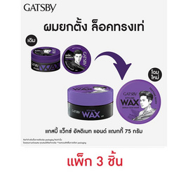 แกสบี้ แว๊กซ์ อัลติเมท แอนด์ แฌกกี้ (สีม่วง) 75 กรัม - Gatsby, จัดแต่งทรงผม