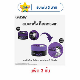 แกสบี้ แว๊กซ์ อัลติเมท แอนด์ แฌกกี้ (สีม่วง) 75 กรัม - Gatsby
