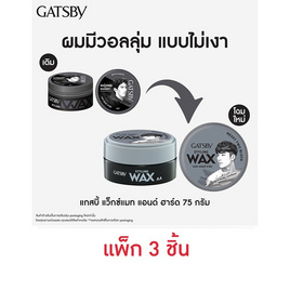 แกสบี้ แว็กซ์ แมท แอนด์ ฮาร์ด (สีดำ) 75 กรัม - Gatsby, จัดแต่งทรงผม