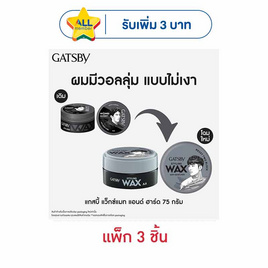 แกสบี้ แว็กซ์ แมท แอนด์ ฮาร์ด (สีดำ) 75 กรัม - Gatsby